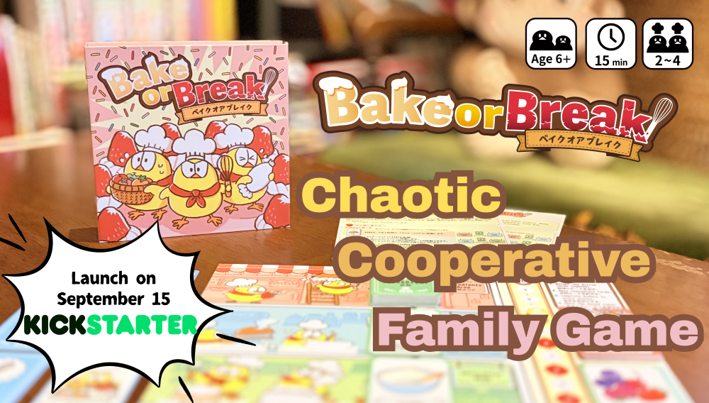 「Bake or Break」いよいよ明日9月15日に発売します！